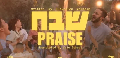 Solu Israel praise shevakh