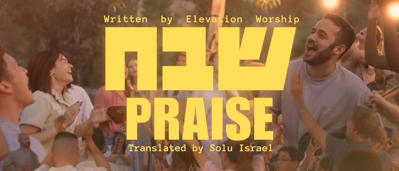 Solu Israel praise shevakh